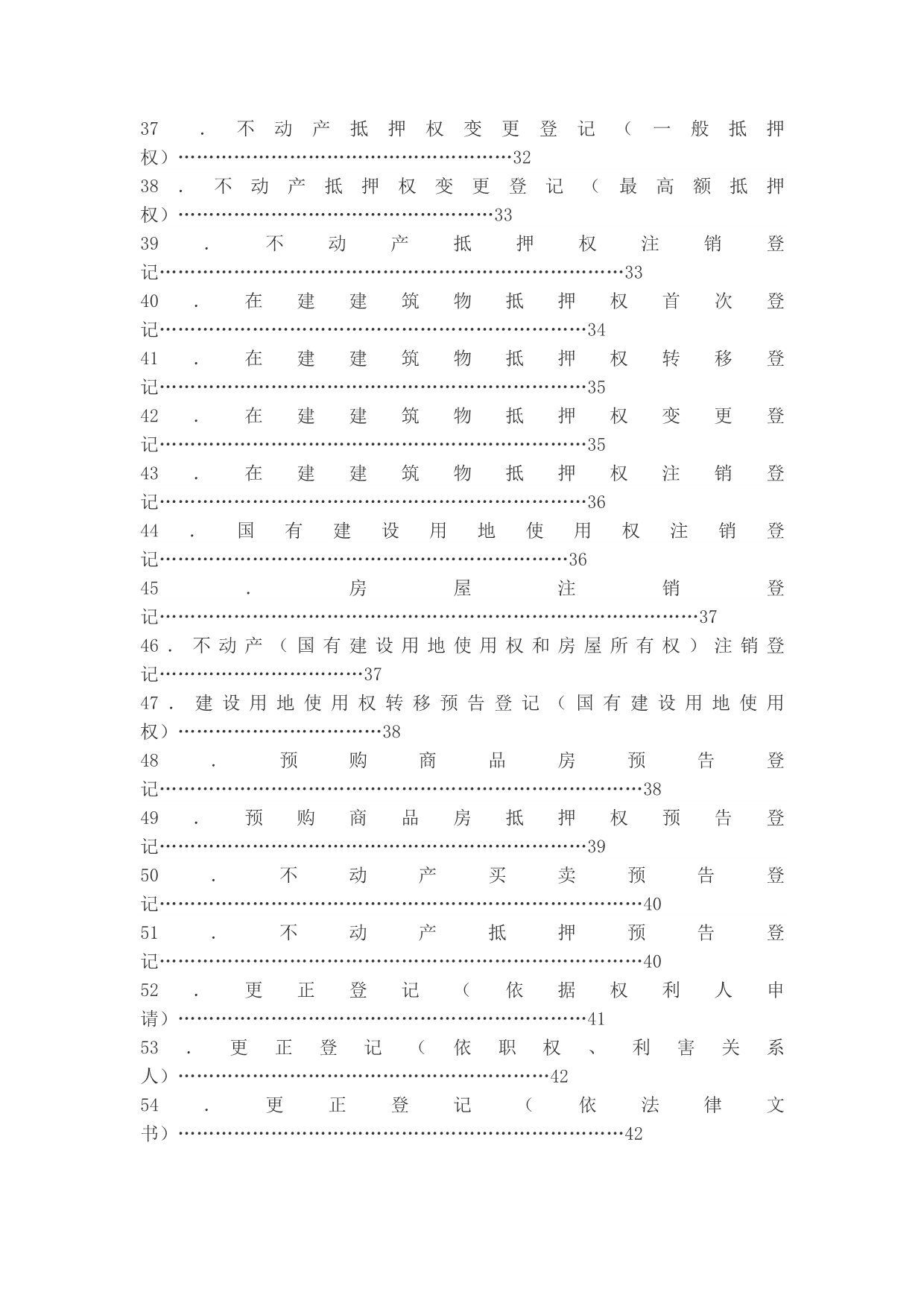 （工作规范）不动产登记工作手册_第4页