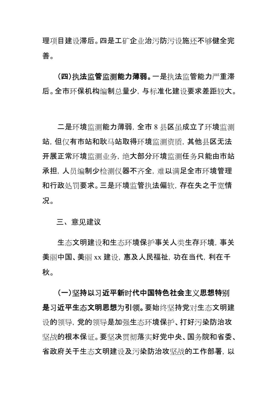 学习关于生态文明建设思想心得体会_第5页