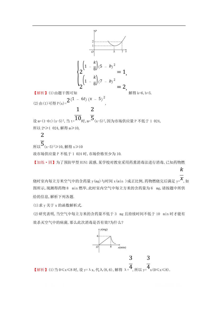 2019-2020学年新教材高中数学课时素养评价三十九函数模型的应用新人教A版必修第一册_第4页