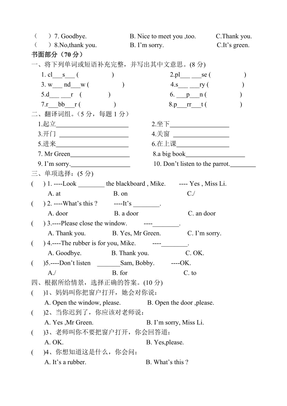 译林英语三年级下册3BUnit1单元测试卷_第2页