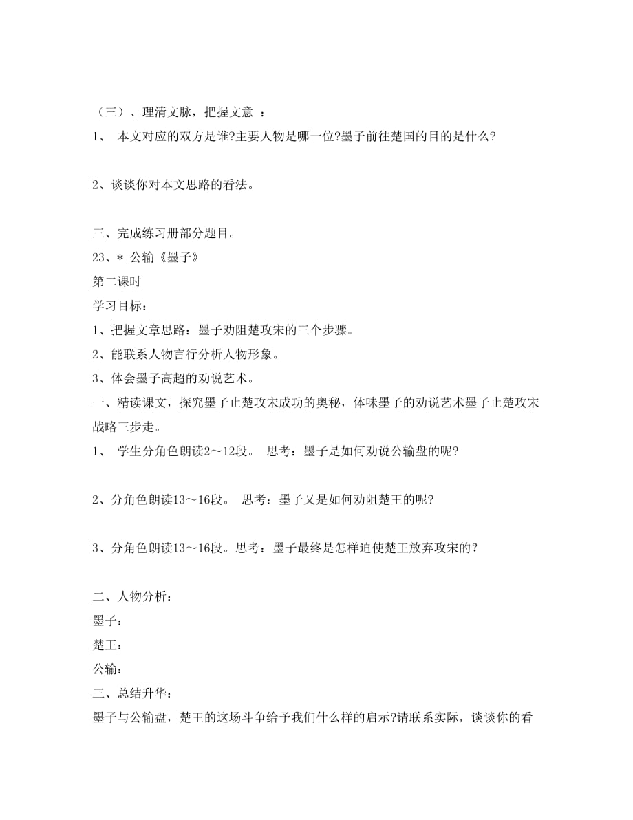 福建省东山一中2020学年八年级语文下册《23 公输《墨子》》导学案（无答案） 语文版_第3页