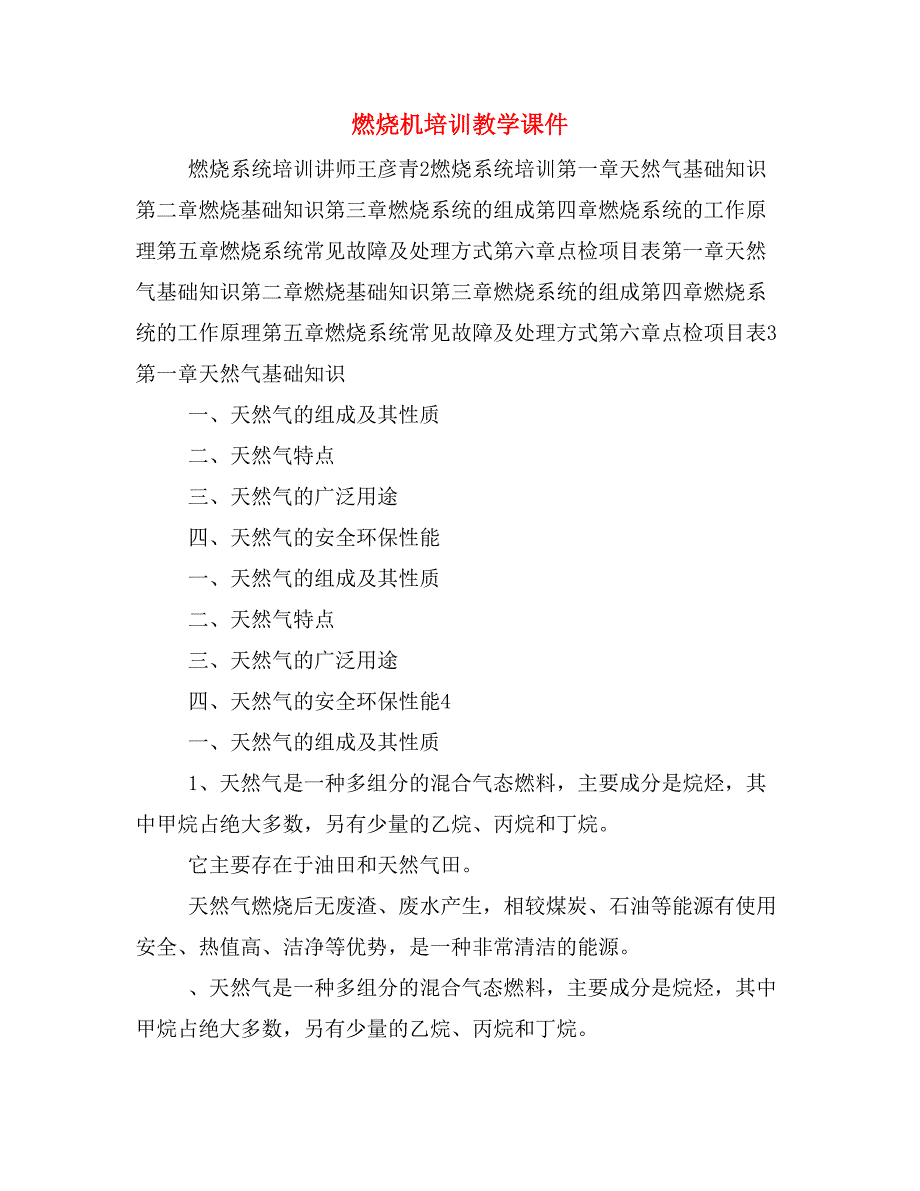 燃烧机培训教学课件_第1页