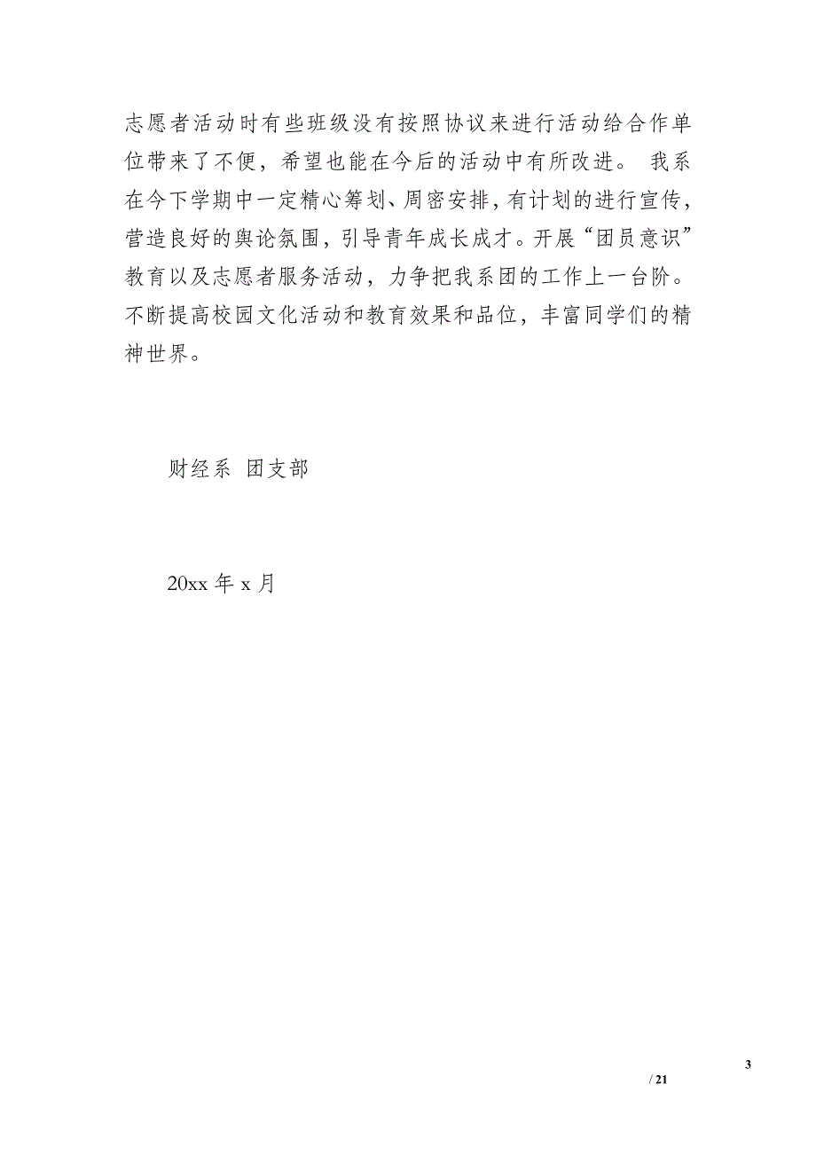 20 xx学年第一学期财经系团委工作总结（800字）_第3页