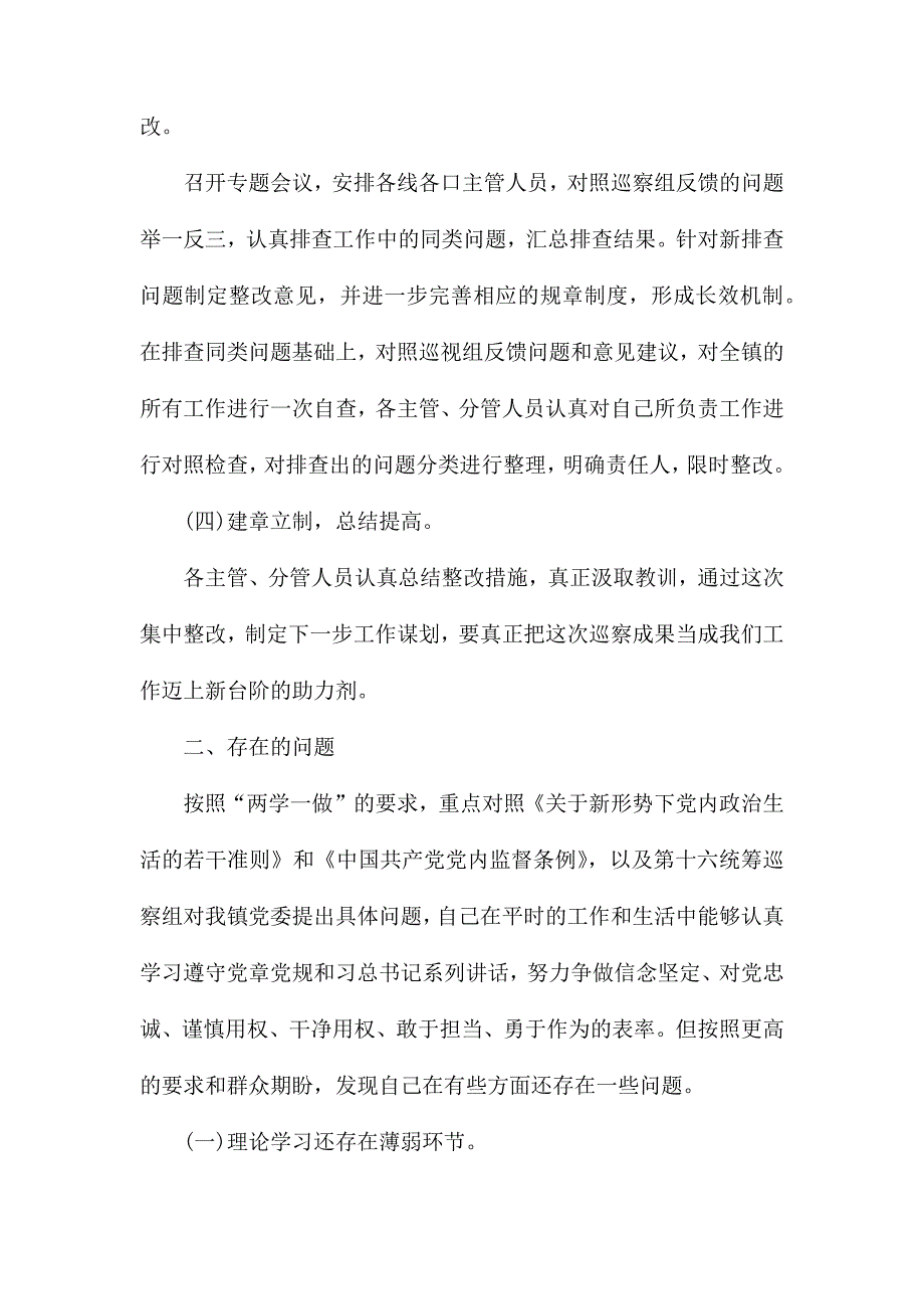 巡察整改个人剖析检查材料_第2页