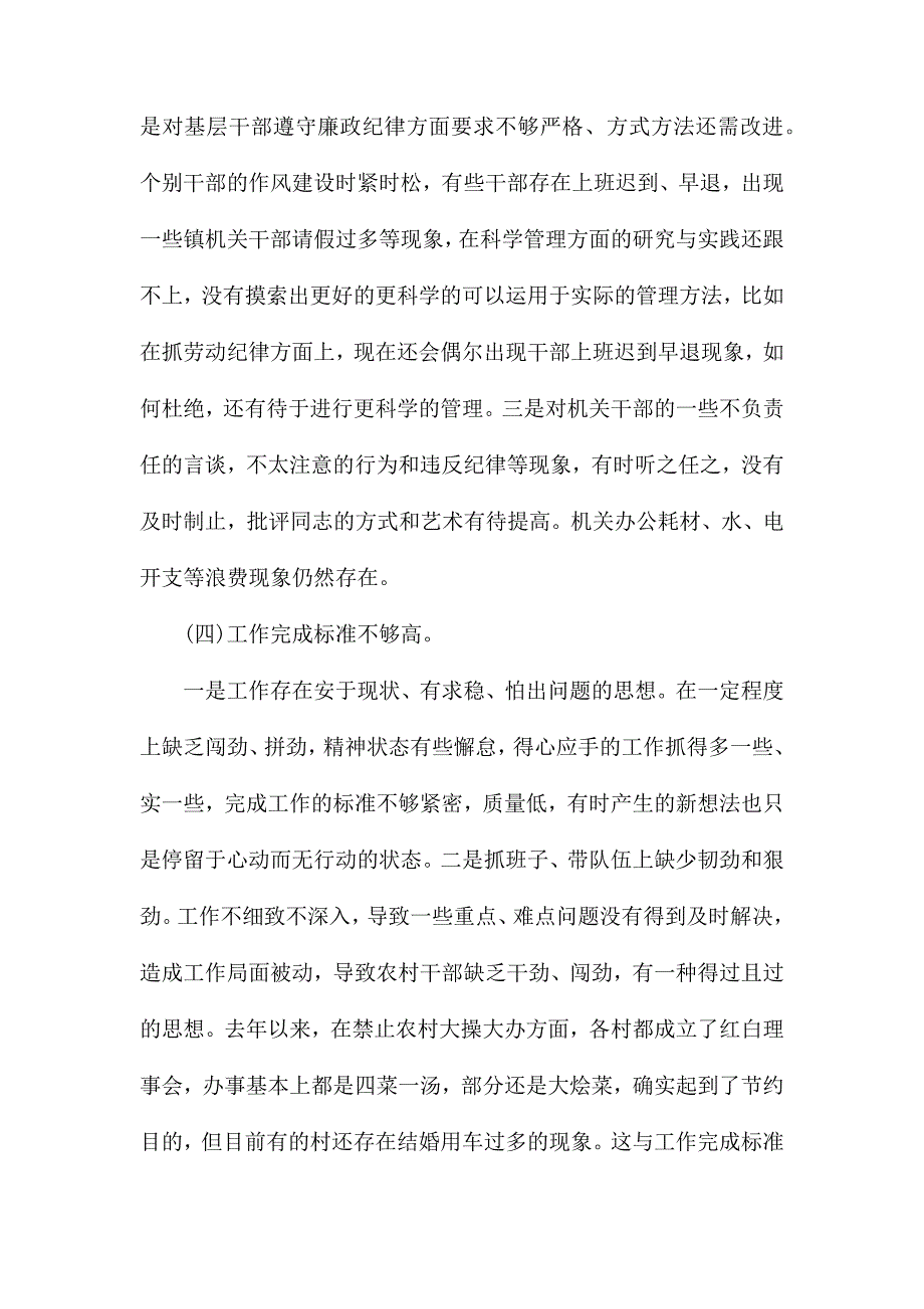 巡察整改个人剖析检查材料_第4页