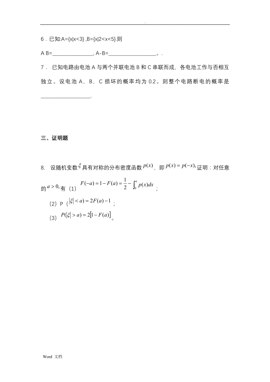 概率论套练习题及答案_第4页