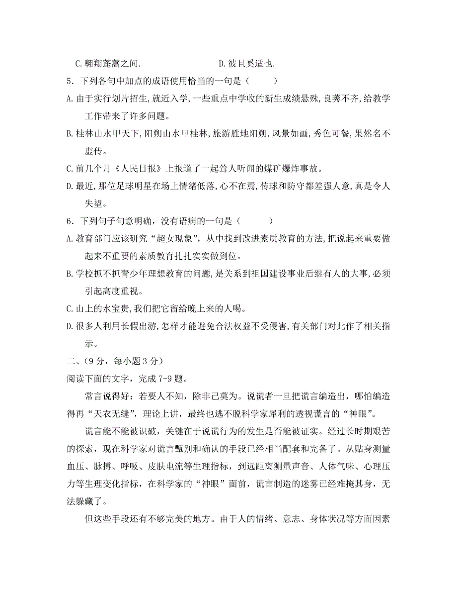 江苏省扬州市邗江区三星级高中高二语文期中联考卷_第2页