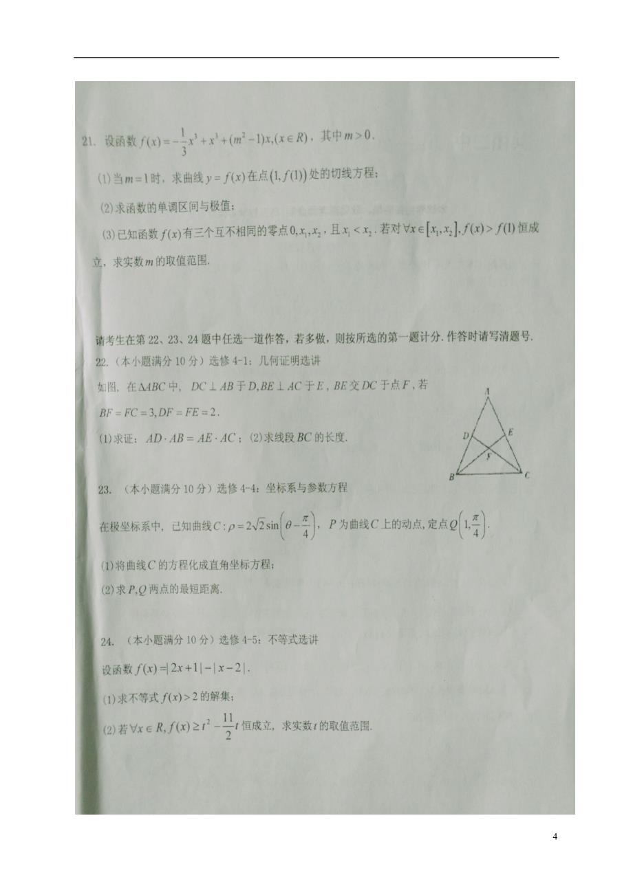 新疆生产建设届高三数学上学期第一次月考试题文 (2).doc_第4页