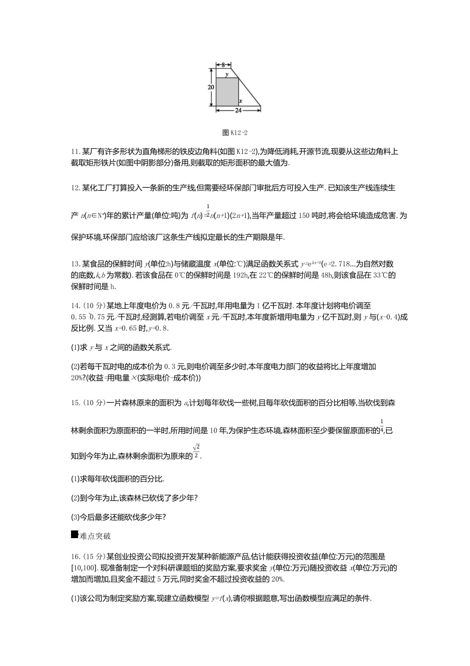 高三数学（文）二轮复习查漏补缺课时练习：（十二）　第12讲　函数模型及其应用 Word含解析_第3页