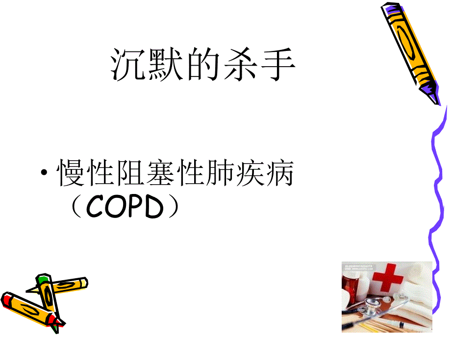 AECOPD的健康教育.ppt_第2页