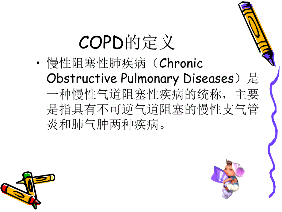 AECOPD的健康教育.ppt_第3页