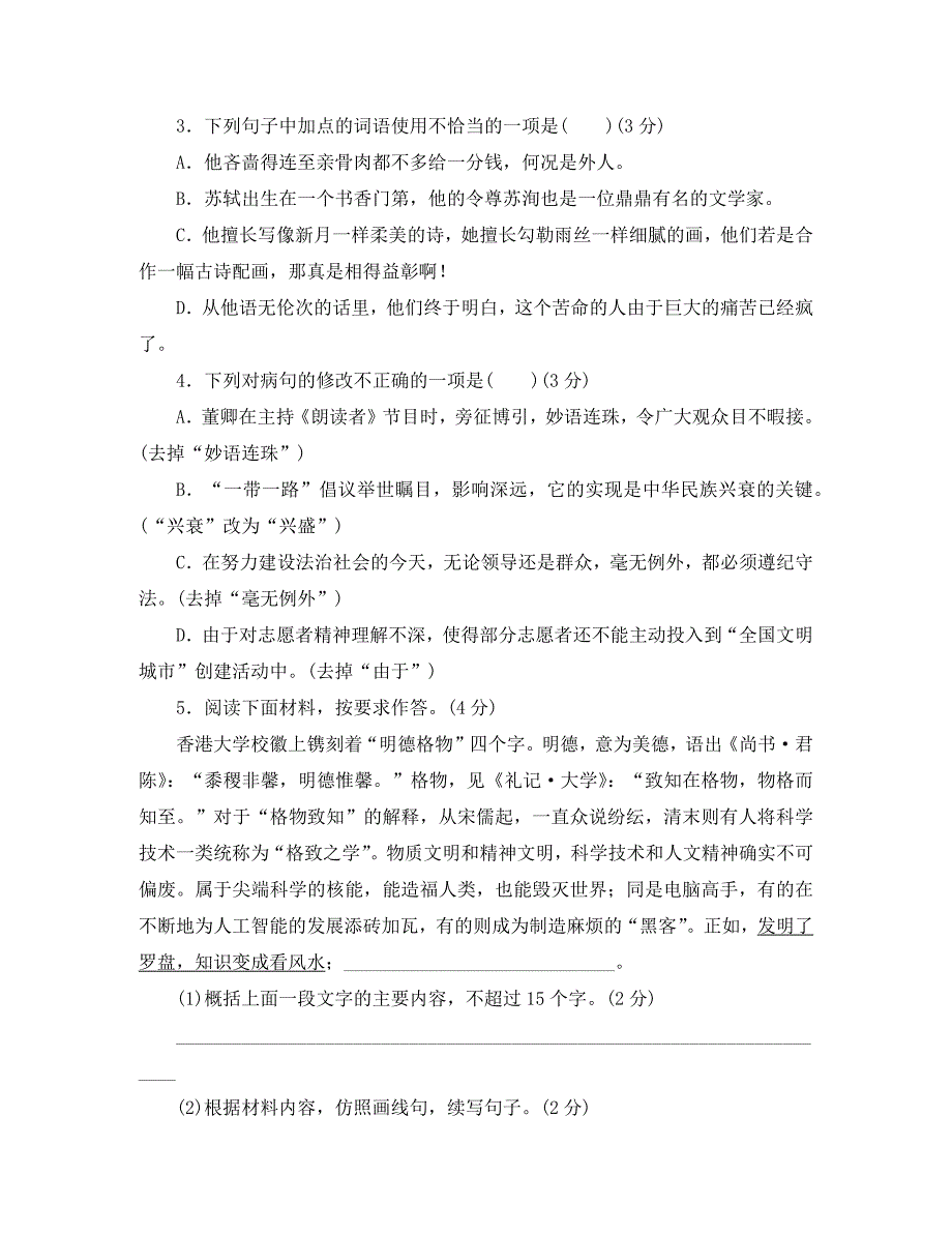 广东省2020年初中语文学业水平考试模拟试卷(一)_第2页