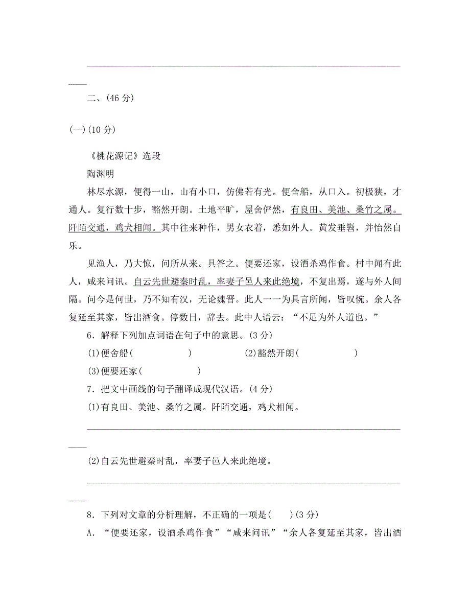 广东省2020年初中语文学业水平考试模拟试卷(一)_第3页