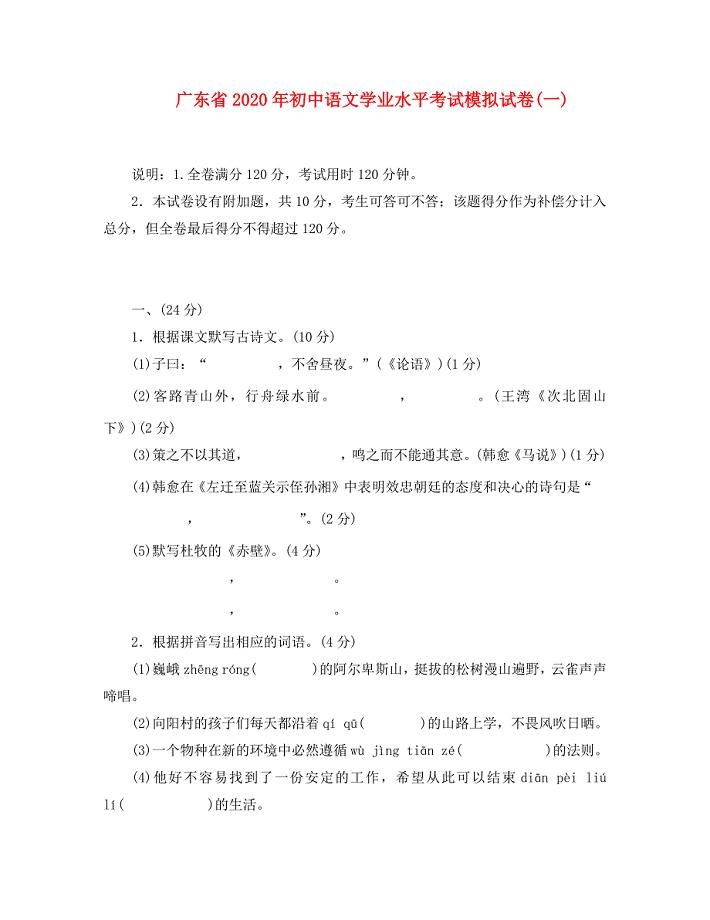 广东省2020年初中语文学业水平考试模拟试卷(一)