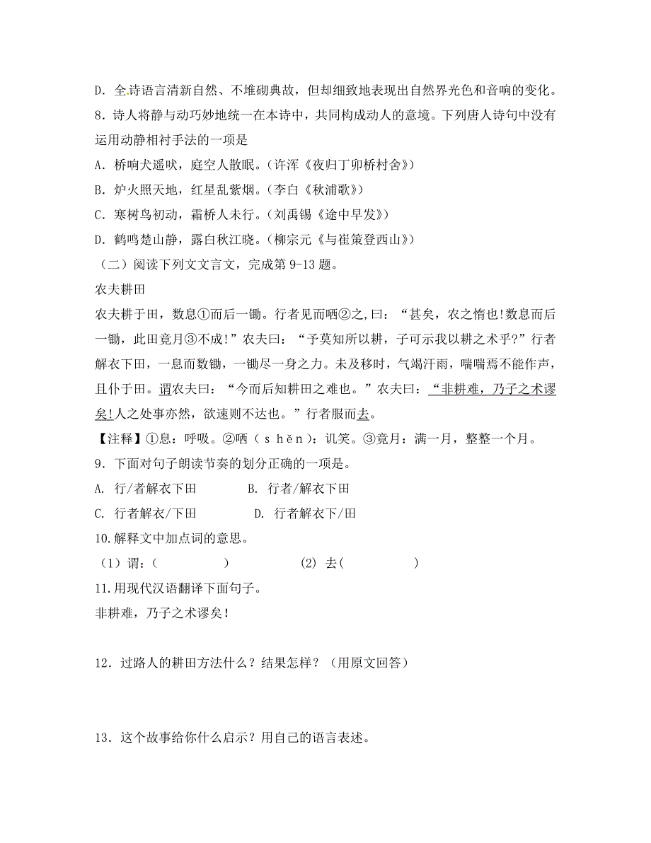 江西省上饶市余干县民办公助沙港中学2020学年八年级语文下学期期中试题（无答案） 新人教版_第3页