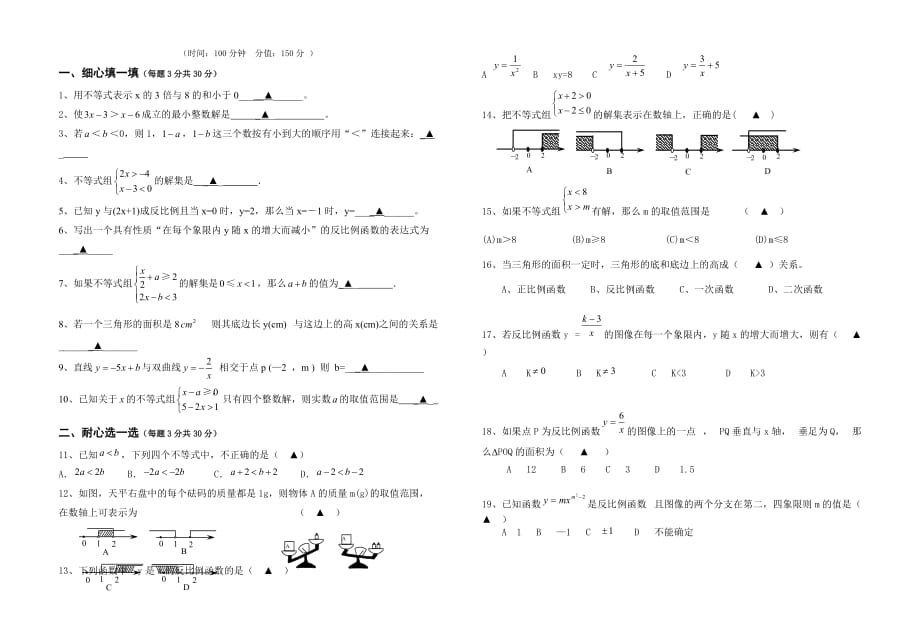 学期大套中学八年级数学学情调研试卷_第1页