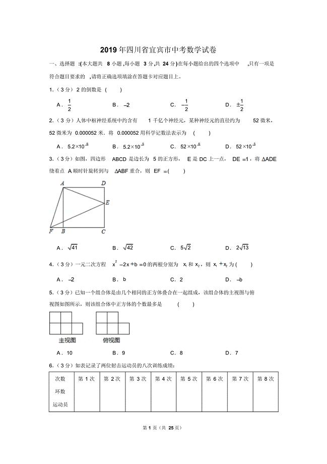 2019年四川省宜宾市中考数学试卷以及解析版