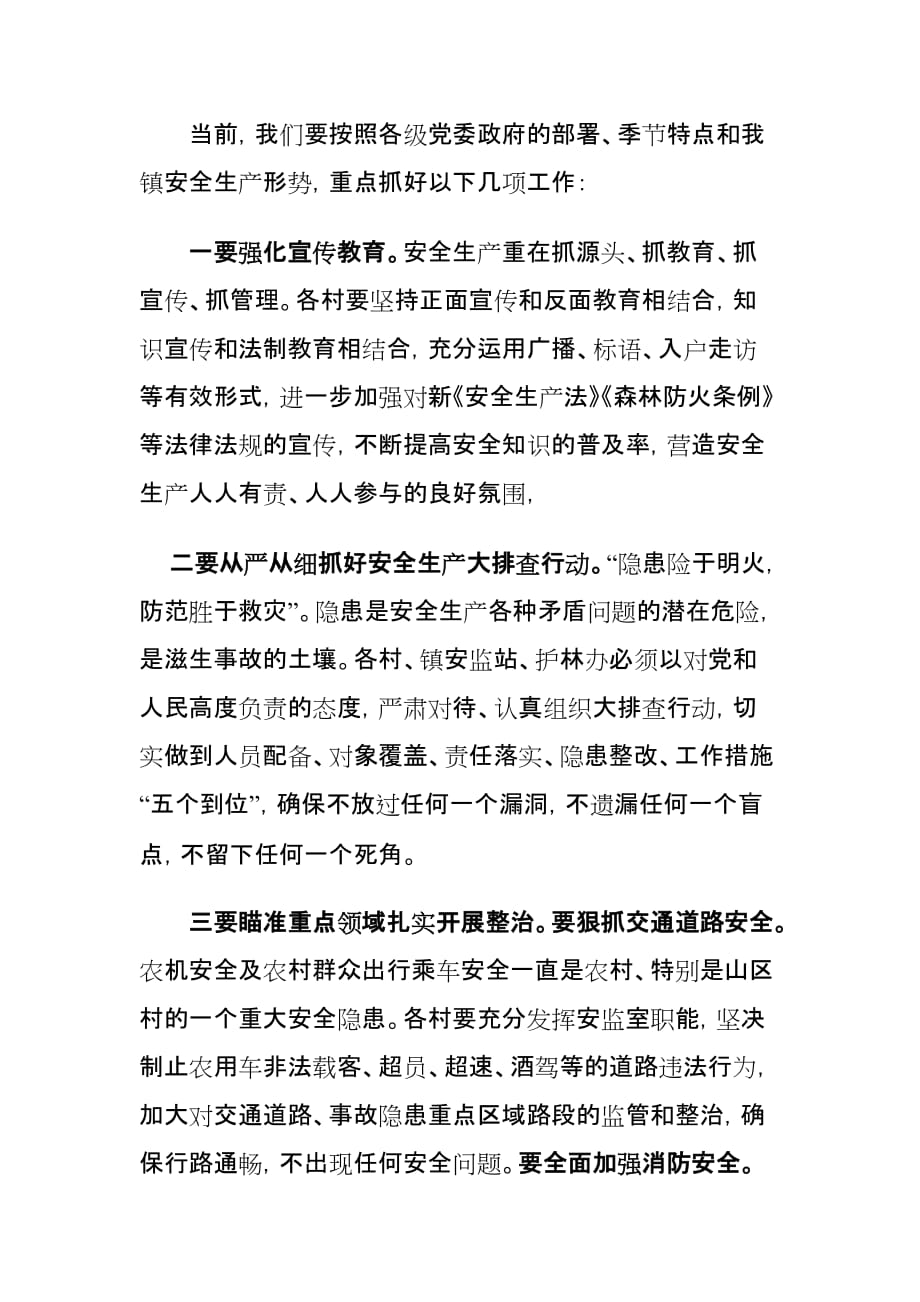 在全镇安全生产暨森林防火工作会议上的讲话材料_第4页