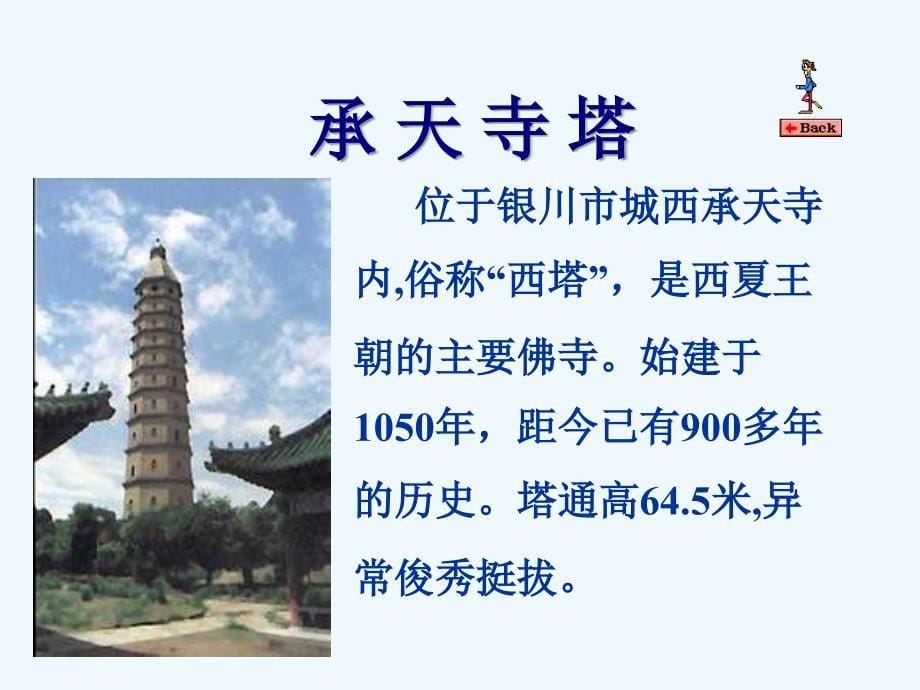 北师大版语文九下《记承天寺夜游》ppt课件2_第5页