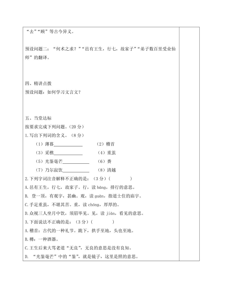 广东省清新区2020学年八年级语文上册 第7单元 第29课《劳山道士》学案（无答案） 语文版_第3页