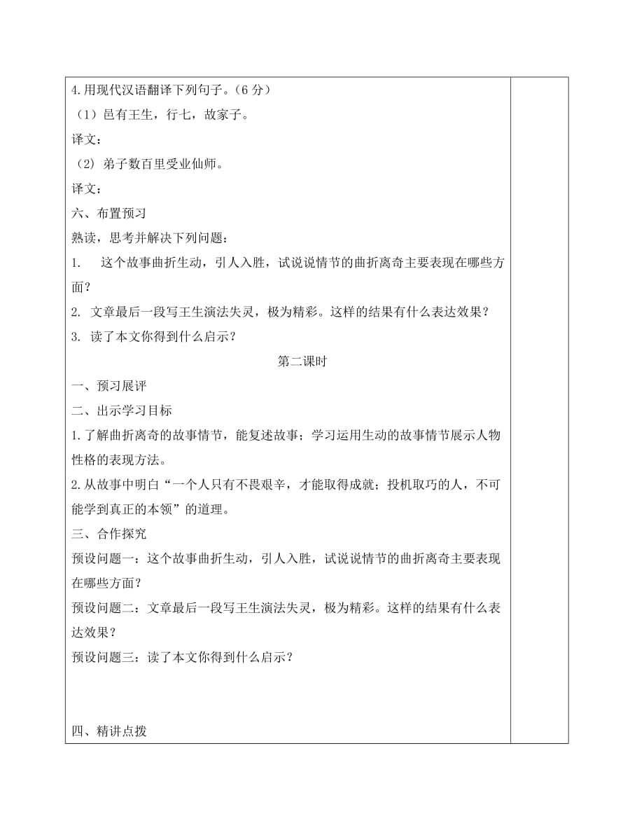 广东省清新区2020学年八年级语文上册 第7单元 第29课《劳山道士》学案（无答案） 语文版_第4页