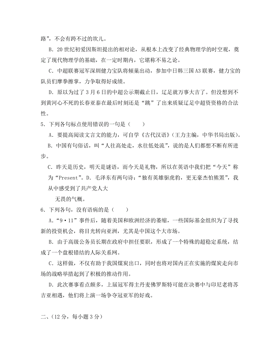 江苏省高级中学高考适应性练习语文试题_第2页