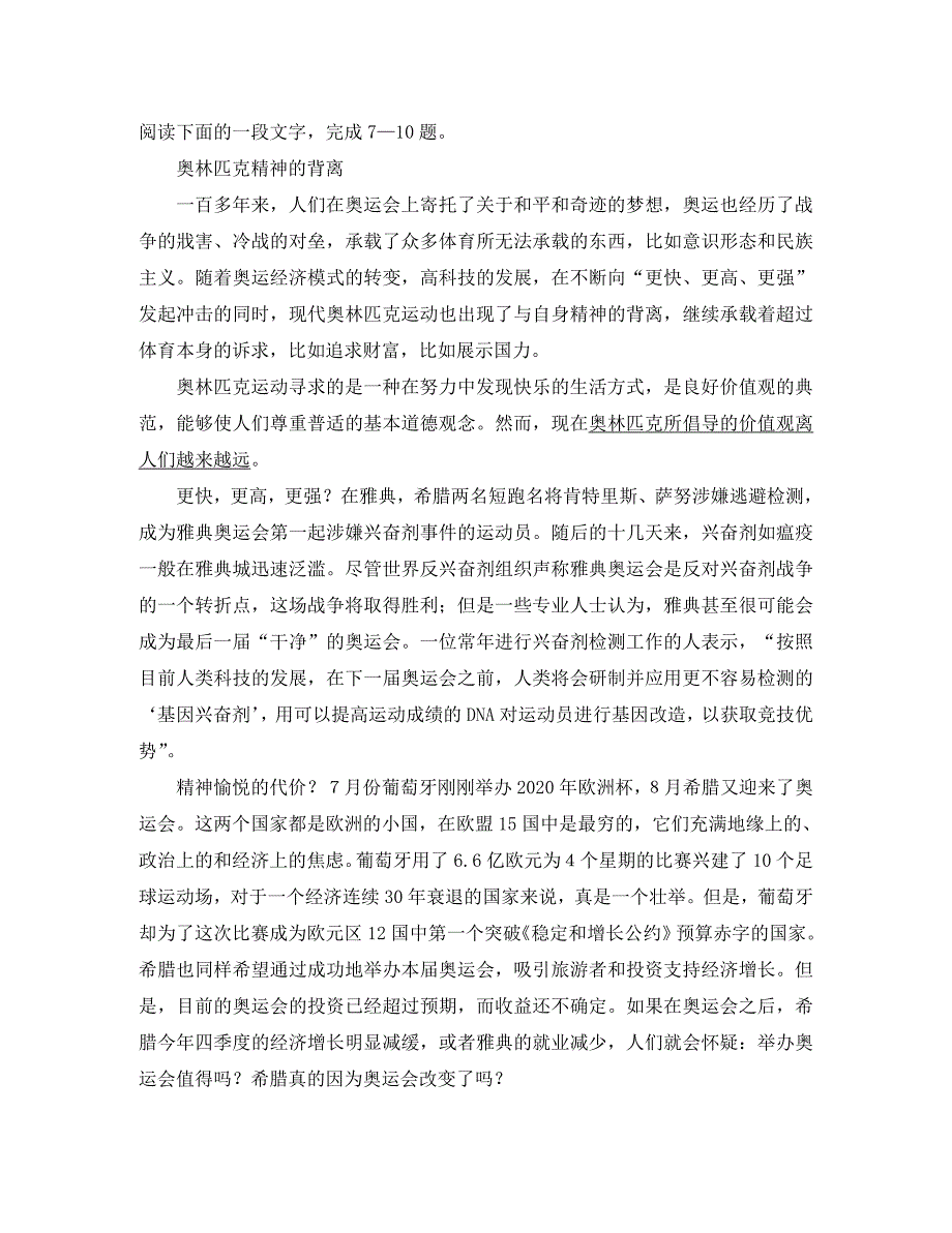 江苏省高级中学高考适应性练习语文试题_第3页