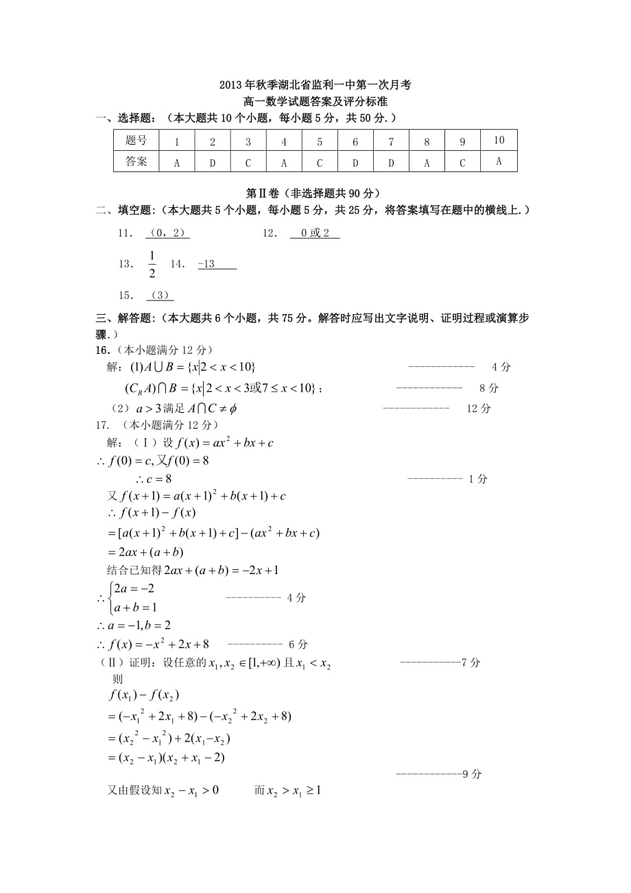 高一数学上学期第一次月考试题及答案（新人教A版 第234套）_第4页