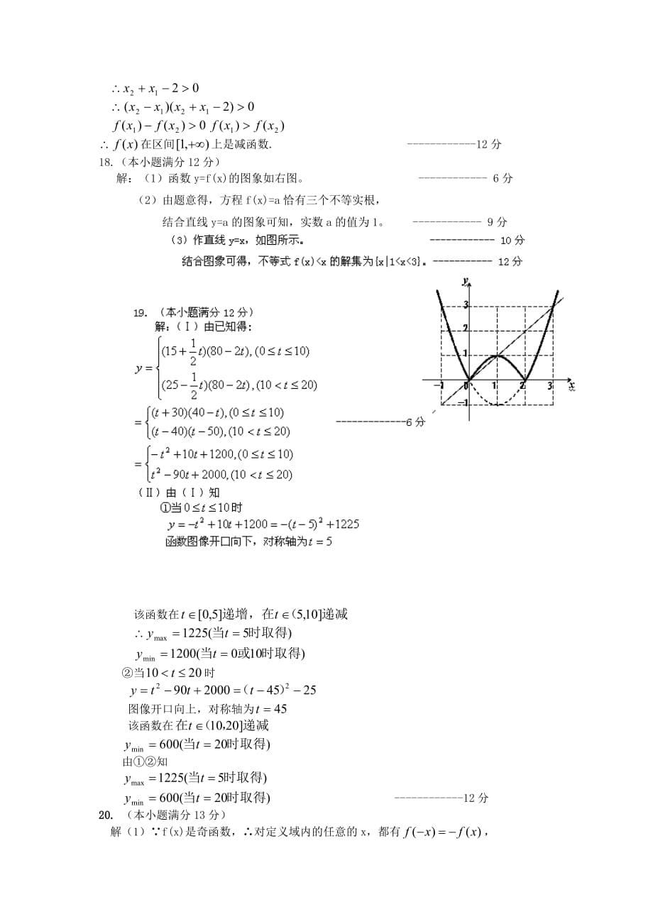 高一数学上学期第一次月考试题及答案（新人教A版 第234套）_第5页