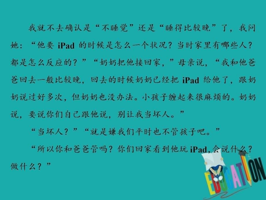 2020浙江高考语文二轮培优新方案课件：专题三 小说阅读 第2课时 题型补短增分——概括分析类考点（情节概括分析、形象概括分析）_第5页