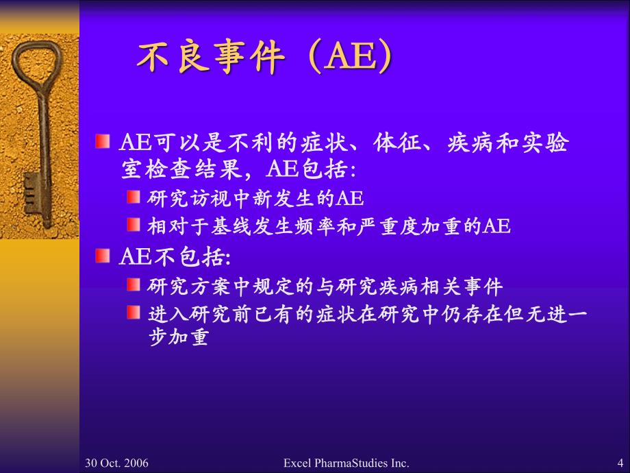 AE-and-SAE不良反应以及严重不良反应.ppt_第4页