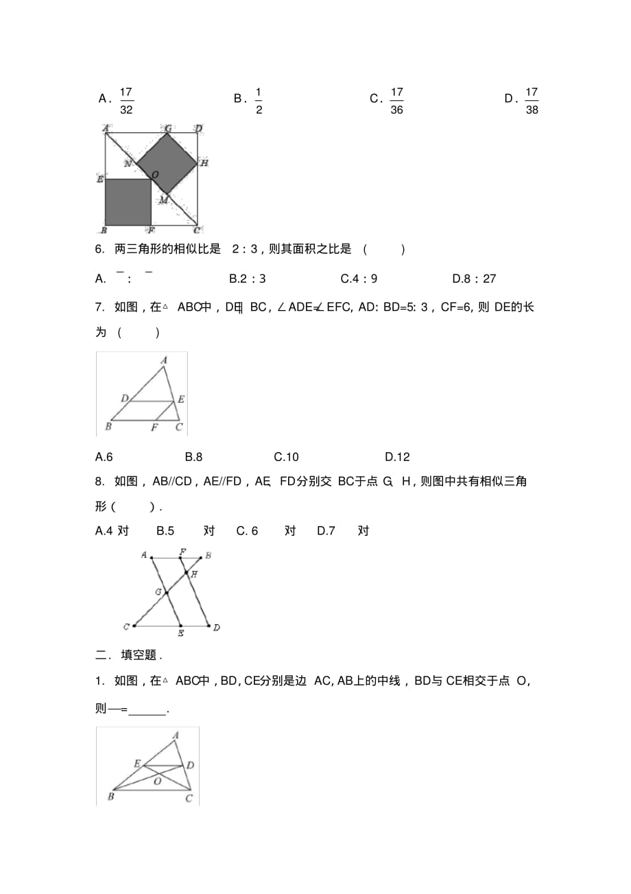 《相似的性质》经典必做题型汇编_第2页