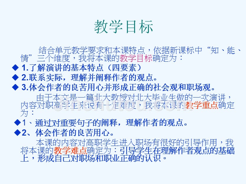 人教版中职语文基础模块上册第11课《社会没有义务等待你成长和成熟》ppt课件4_第4页