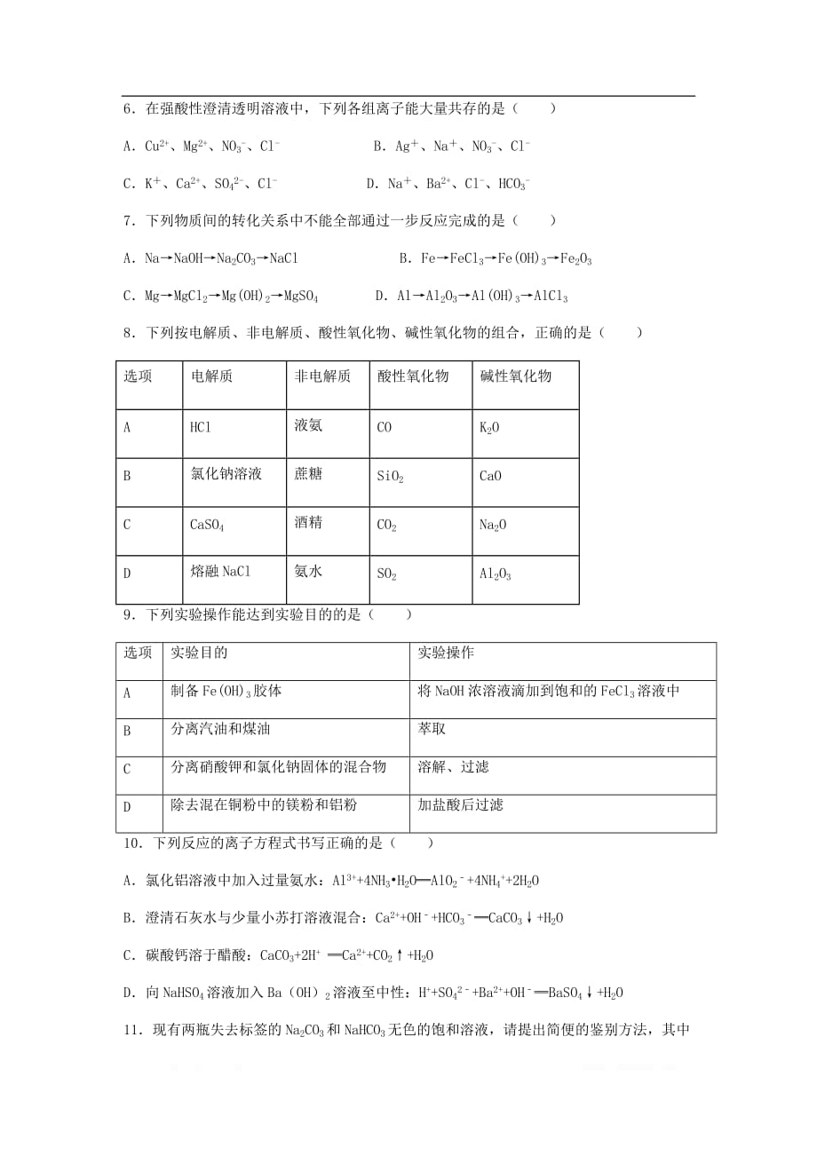 江西省赣州市2019-2020学年高一化学上学期第一次段考试题_第2页