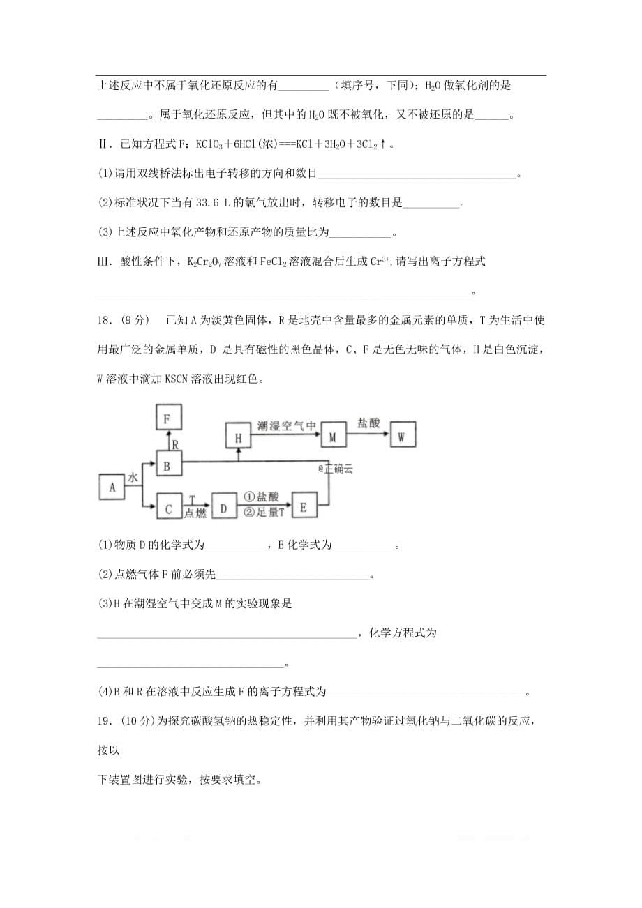 江西省赣州市2019-2020学年高一化学上学期第一次段考试题_第5页