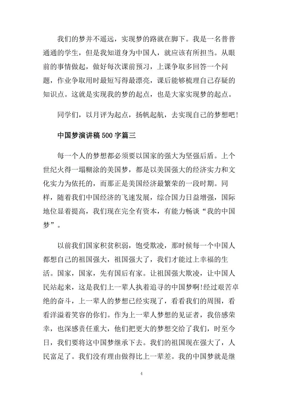 中国梦演讲稿500字左右范文.doc_第4页