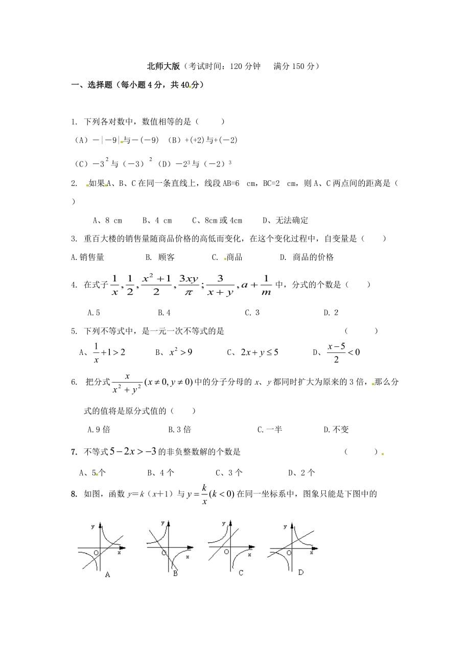 四川温江黄金中学八年级下半期考试数学试卷_第1页