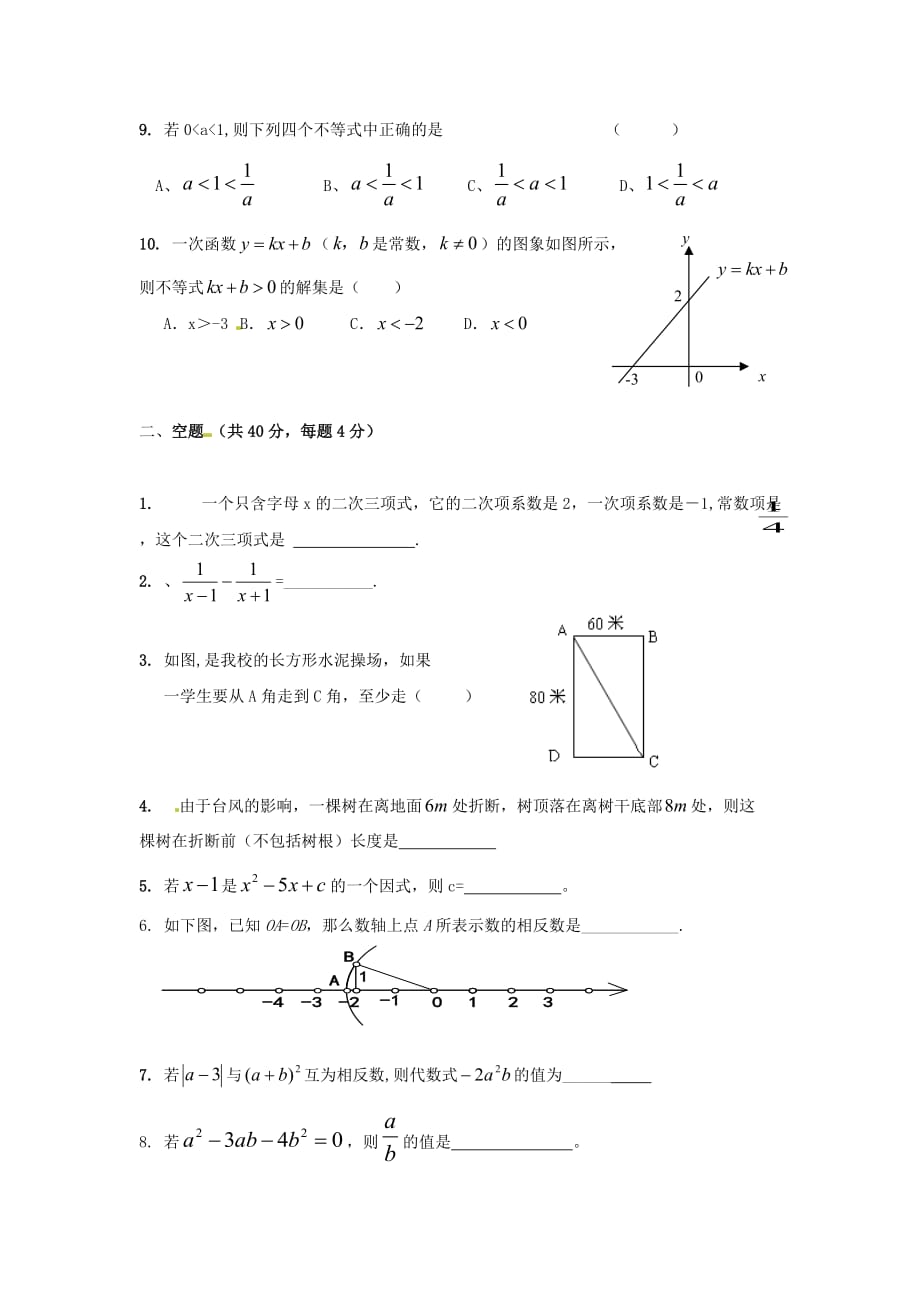 四川温江黄金中学八年级下半期考试数学试卷_第2页