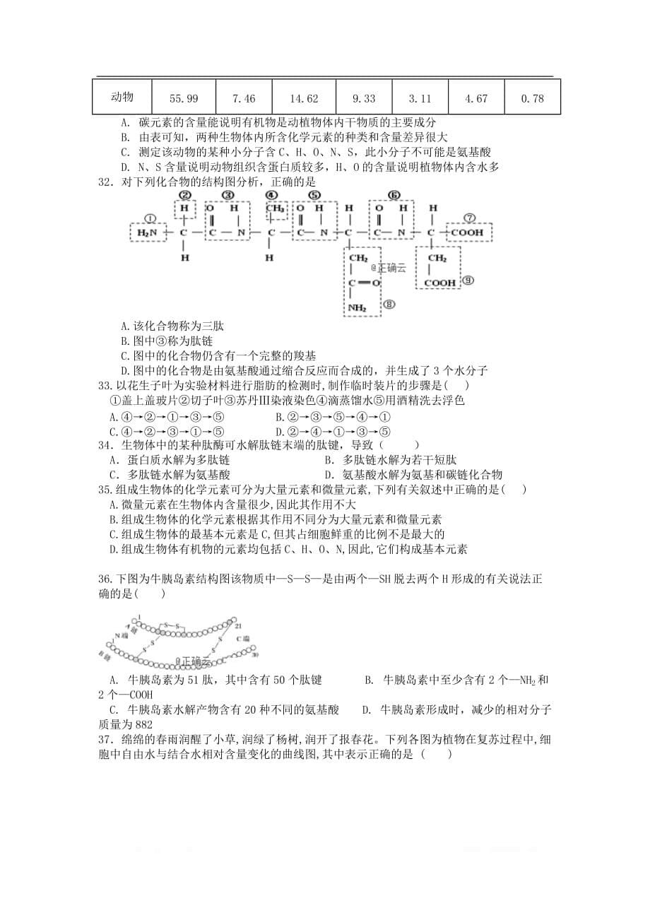 江西省赣州市2019-2020学年高一生物上学期期中试_第5页