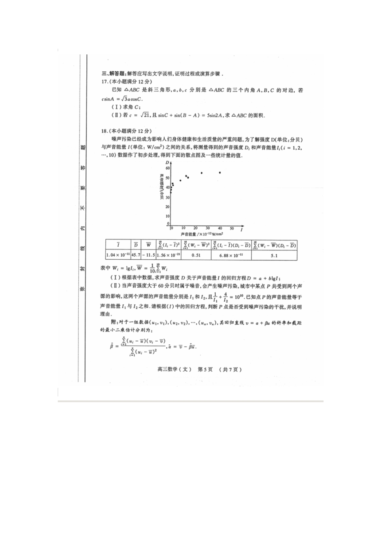 山西省太原市届高三数学下学期第三次模拟考试试题文 (1).doc_第5页