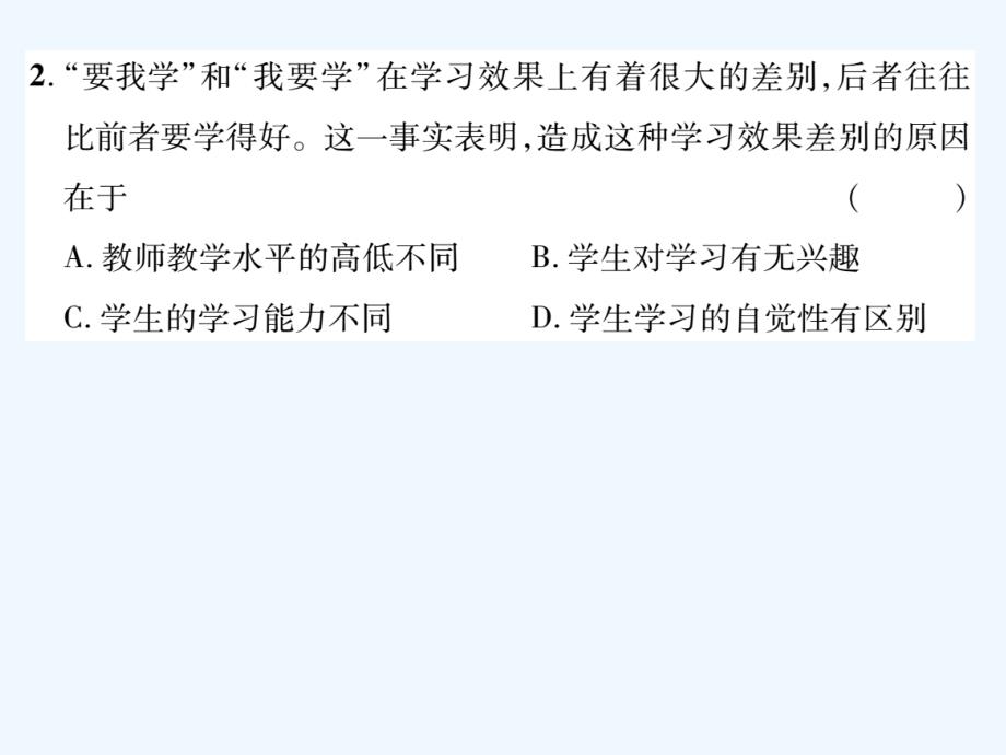 人教版道德与法治七年级上册期中达标测试题PPT课件_第3页