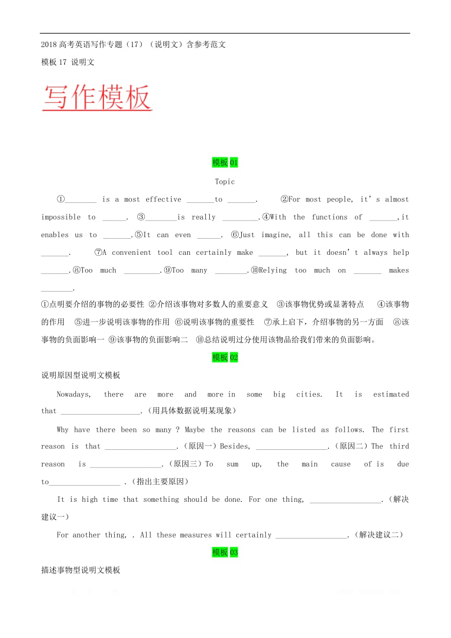 2020届高考英语书面表达总复习：专题（17）（说明文）含参考范文_第1页