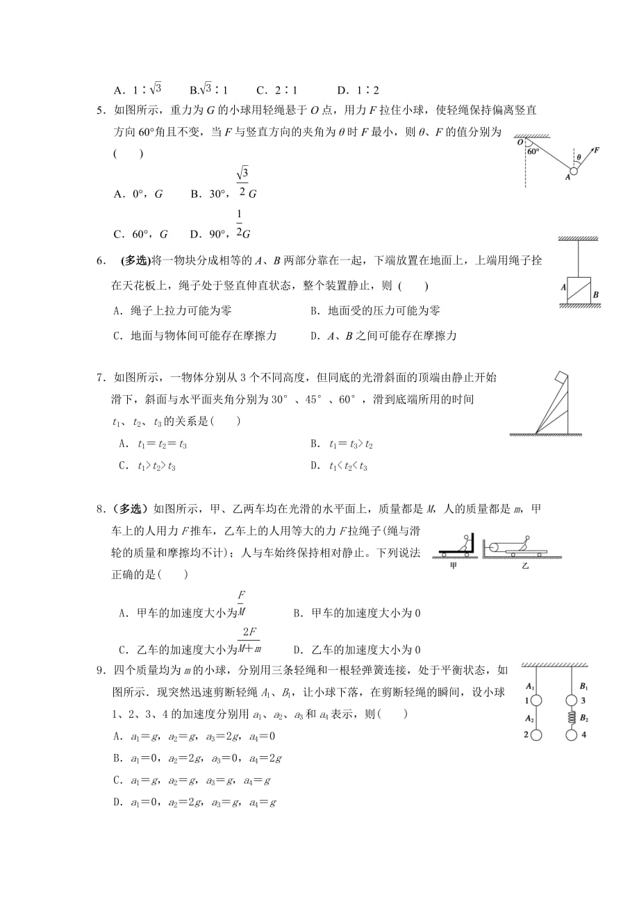 吉林省通化市高三上学期第一次质量检测物理试题 Word版含答案_第2页