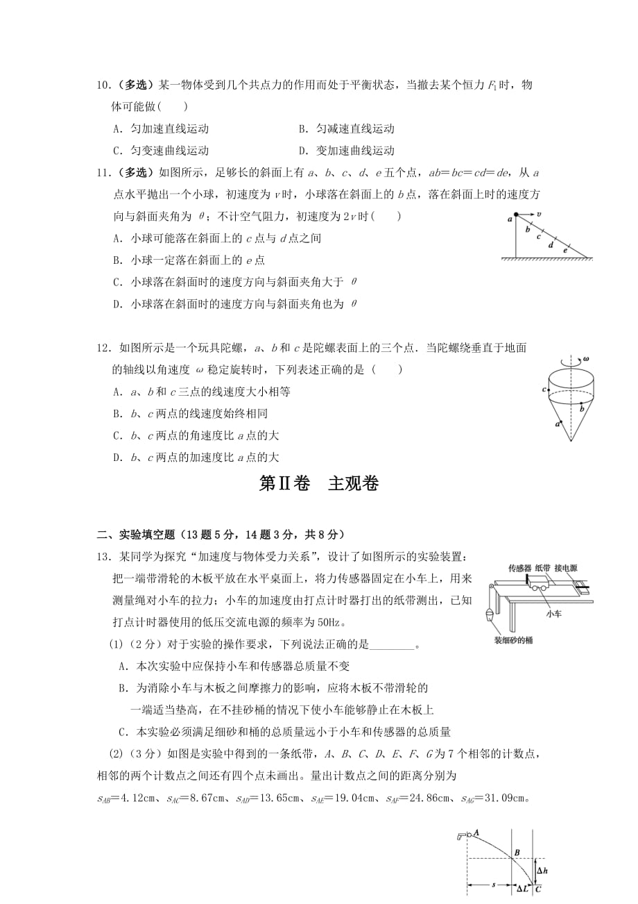 吉林省通化市高三上学期第一次质量检测物理试题 Word版含答案_第3页