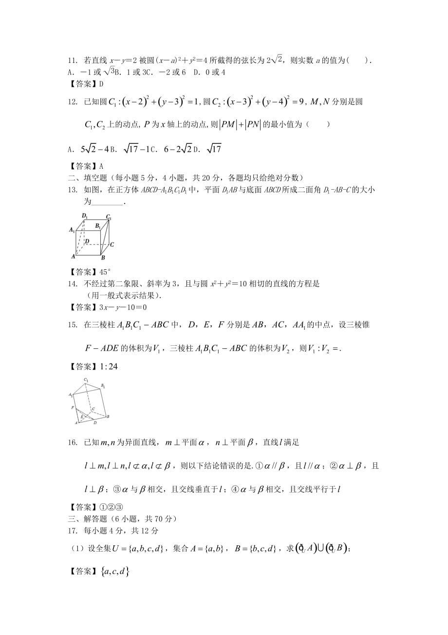 高一数学上学期期末考试试题及答案（新人教A版 第1套）_第3页