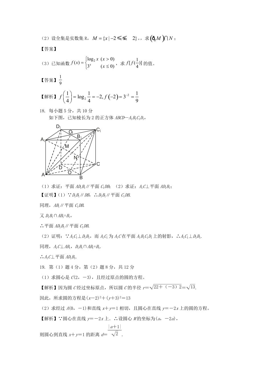 高一数学上学期期末考试试题及答案（新人教A版 第1套）_第4页