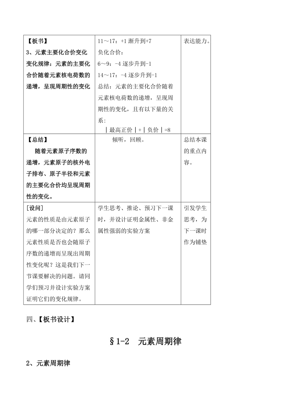 高中化学人教版必修2教案：1.2元素周期律 Word版含解析_第4页