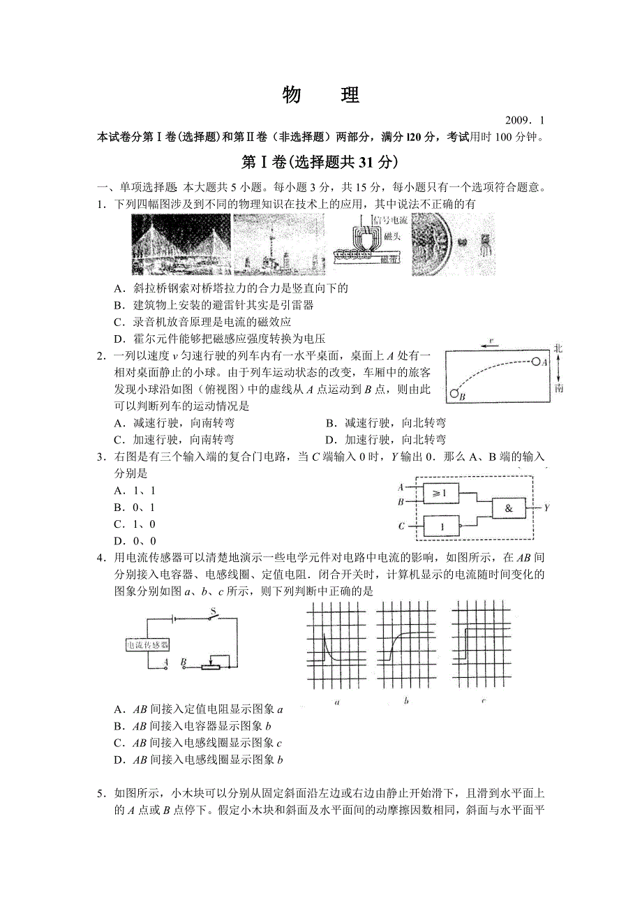 南京市第一学期期末调研测试卷高三物理 新人教版_第1页