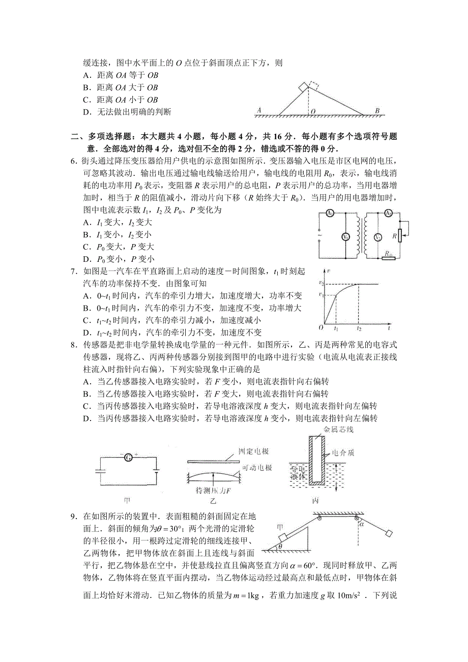 南京市第一学期期末调研测试卷高三物理 新人教版_第2页