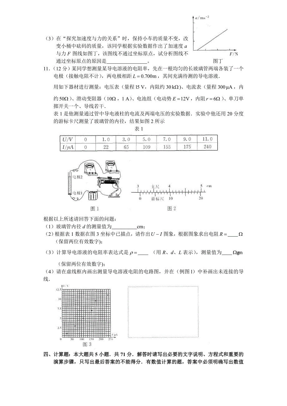 南京市第一学期期末调研测试卷高三物理 新人教版_第4页